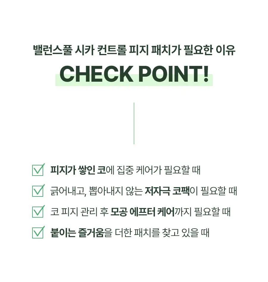 [NEW] 토리든 밸런스풀 시카 컨트롤 피지 패치 5매입 상세페이지 16